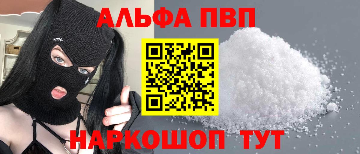 Alpha PVP крисы CK  Alpha PVP Crystall  Моздок  купить закладку  Вход с VPN 