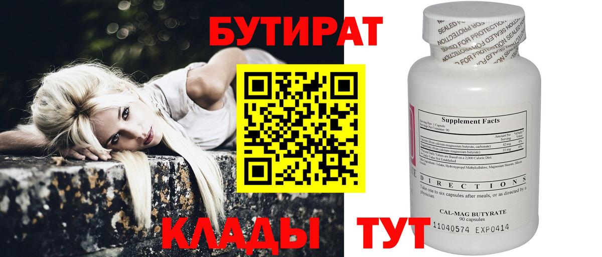 Бутират  Вход с VPN  Моздок  Бутират GHB 