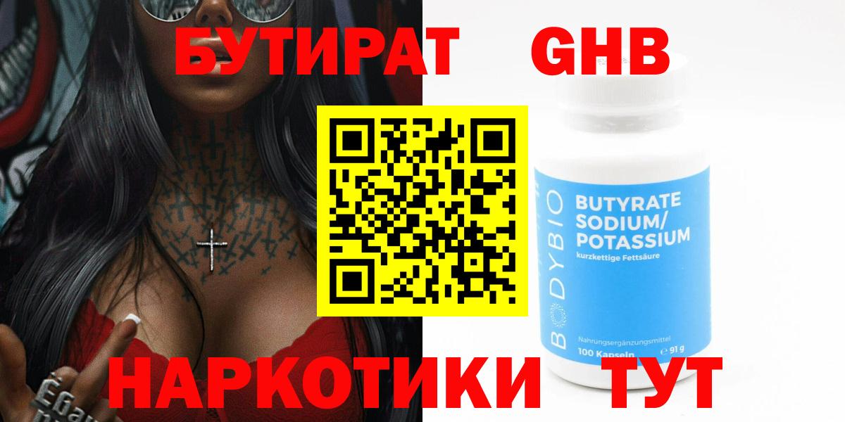 Бутират BDO 33% Моздок
