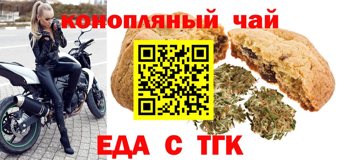 Печенье с ТГК конопля  Вход с VPN  Моздок 