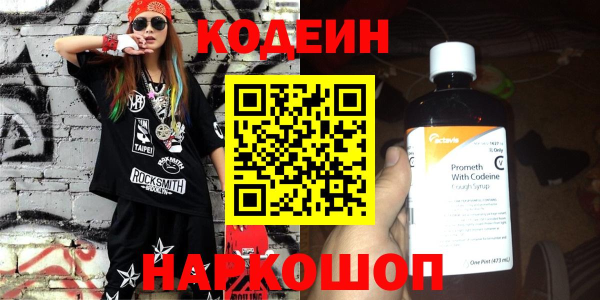 Кодеиновый сироп Lean Purple Drank Моздок
