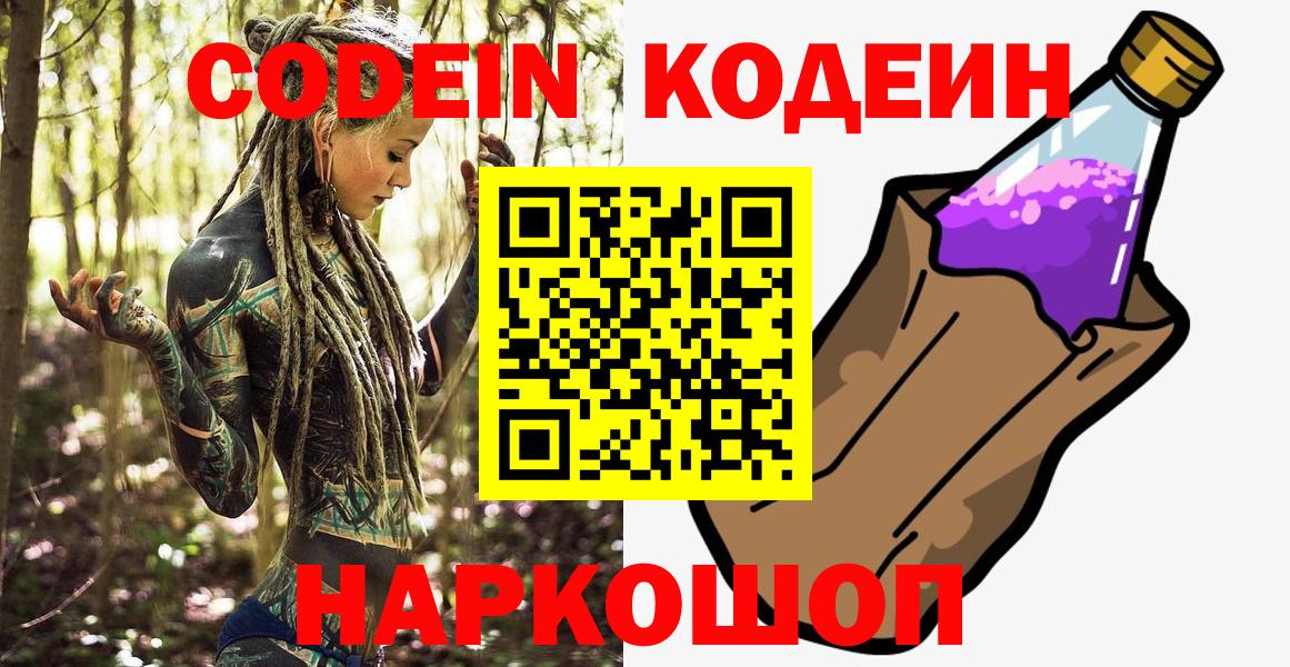 Моздок  Кодеиновый сироп Lean напиток Lean (лин)  Вход с VPN  Кодеин напиток Lean (лин) 