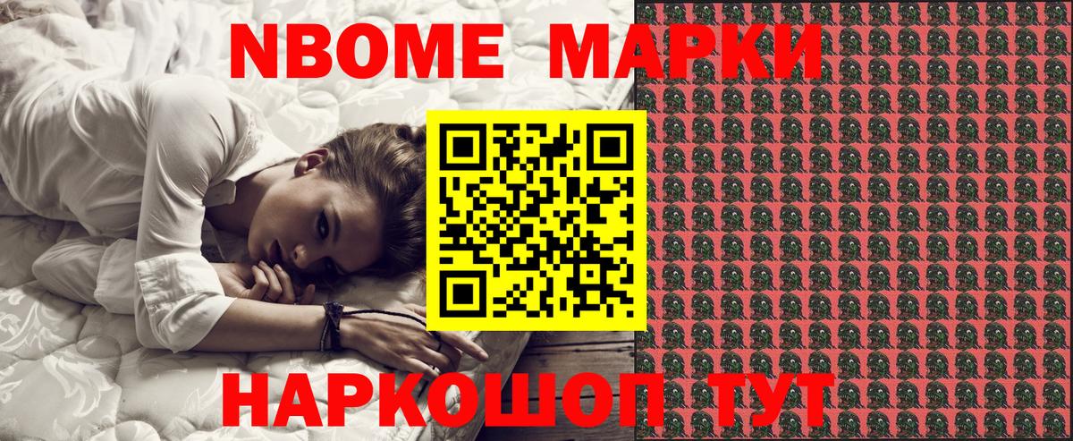 Марки N-bome 1,8мг Моздок